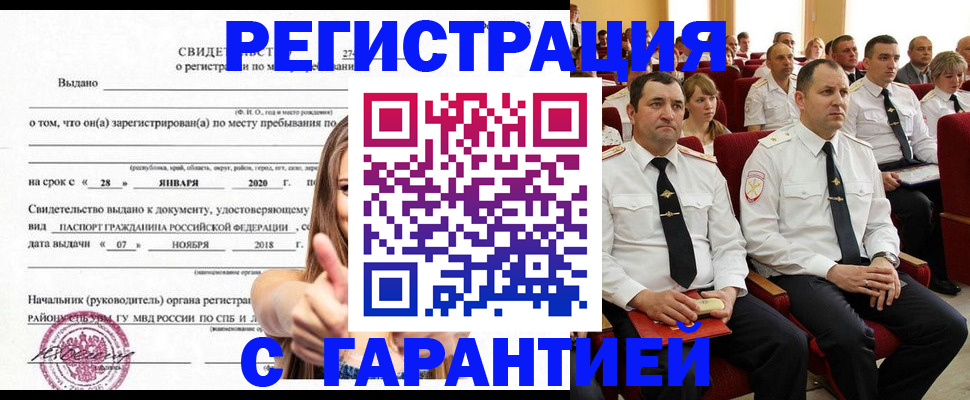 прописка законно в Комсомольске-на-Амуре