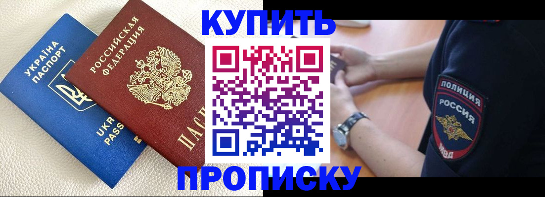 прописка паспорт в Комсомольске-на-Амуре