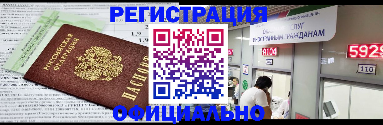 временная регистрация надежно в Комсомольске-на-Амуре