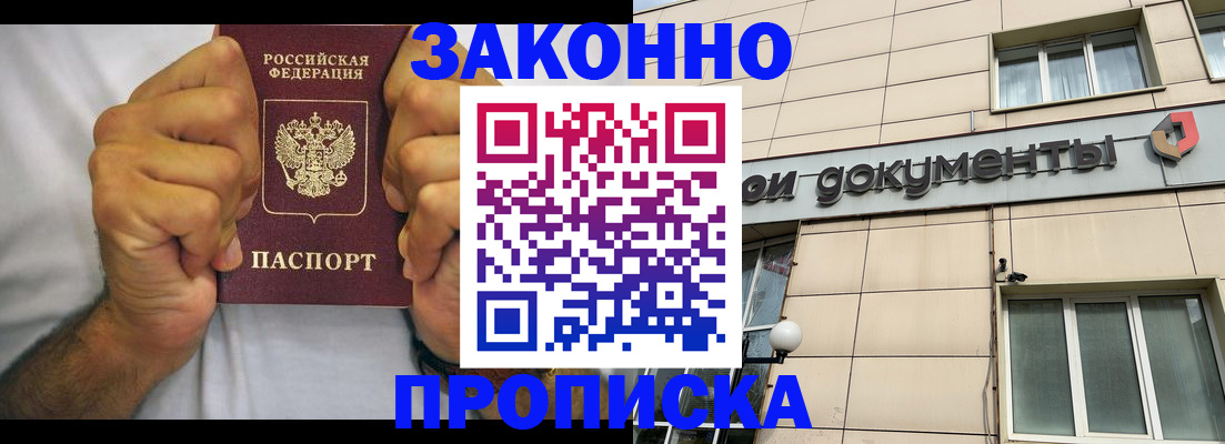 временная регистрация адрес в Комсомольске-на-Амуре