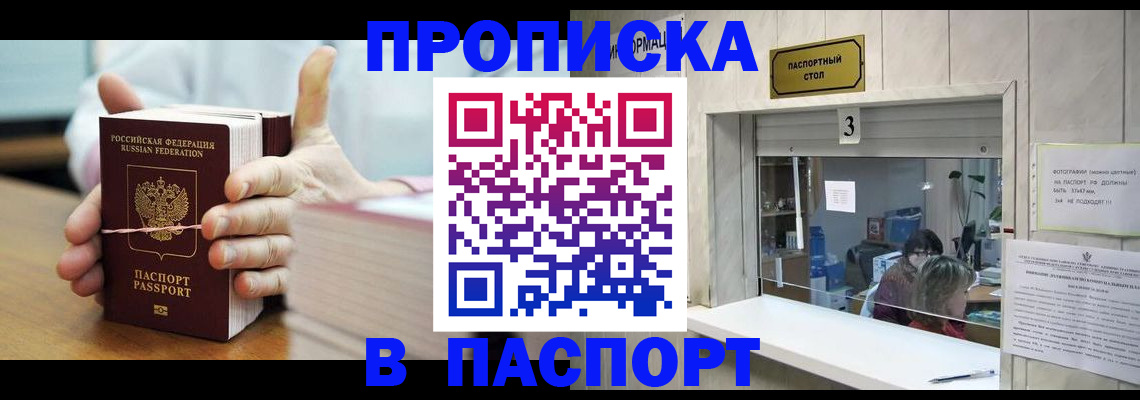 где прописаться в Комсомольске-на-Амуре